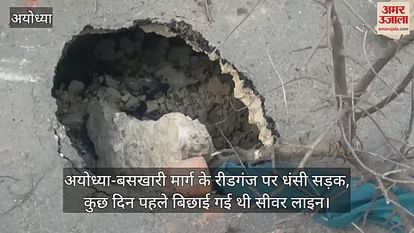 Dhansi road on Reidganj of Ayodhya-Baskhari road, sewer line was laid a few days ago Dhansi road on Reidganj of Ayodhya-Baskhari road, sewer line was laid a few days ago