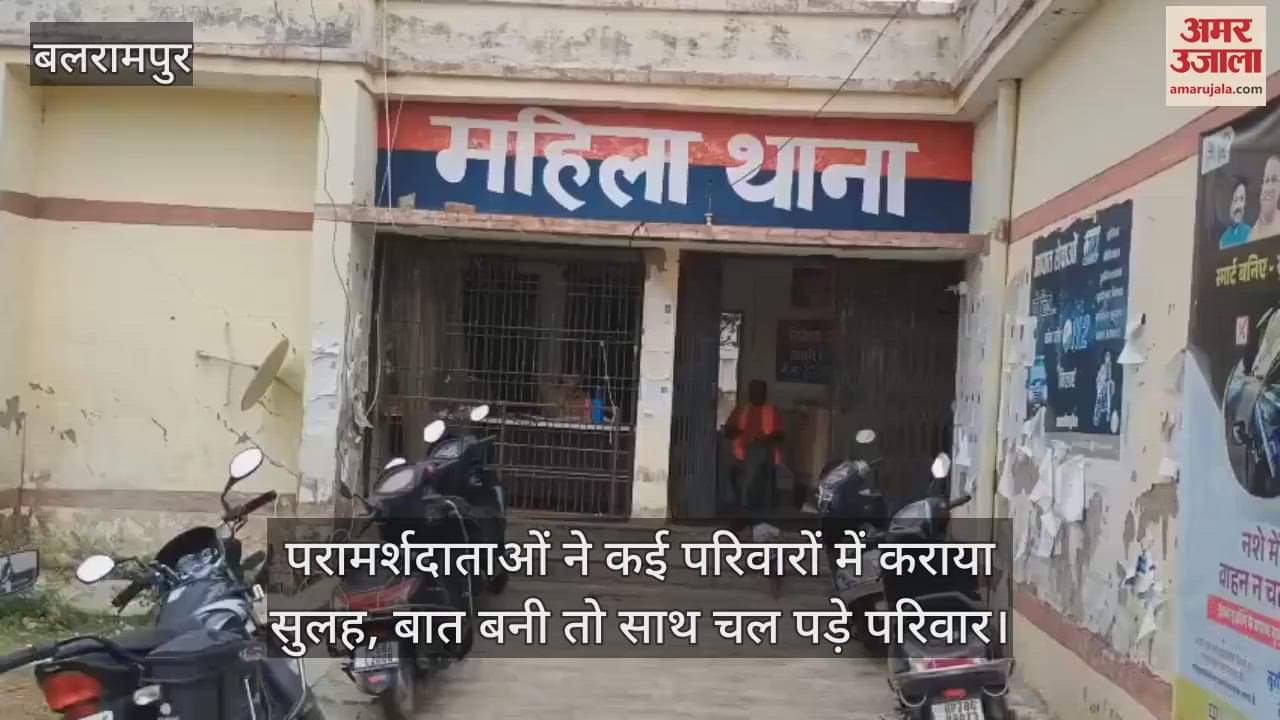 बलरामपुर में परामर्शदाताओं ने कई परिवारों में कराया सुलह, बात बनी तो साथ चल पड़े परिवार