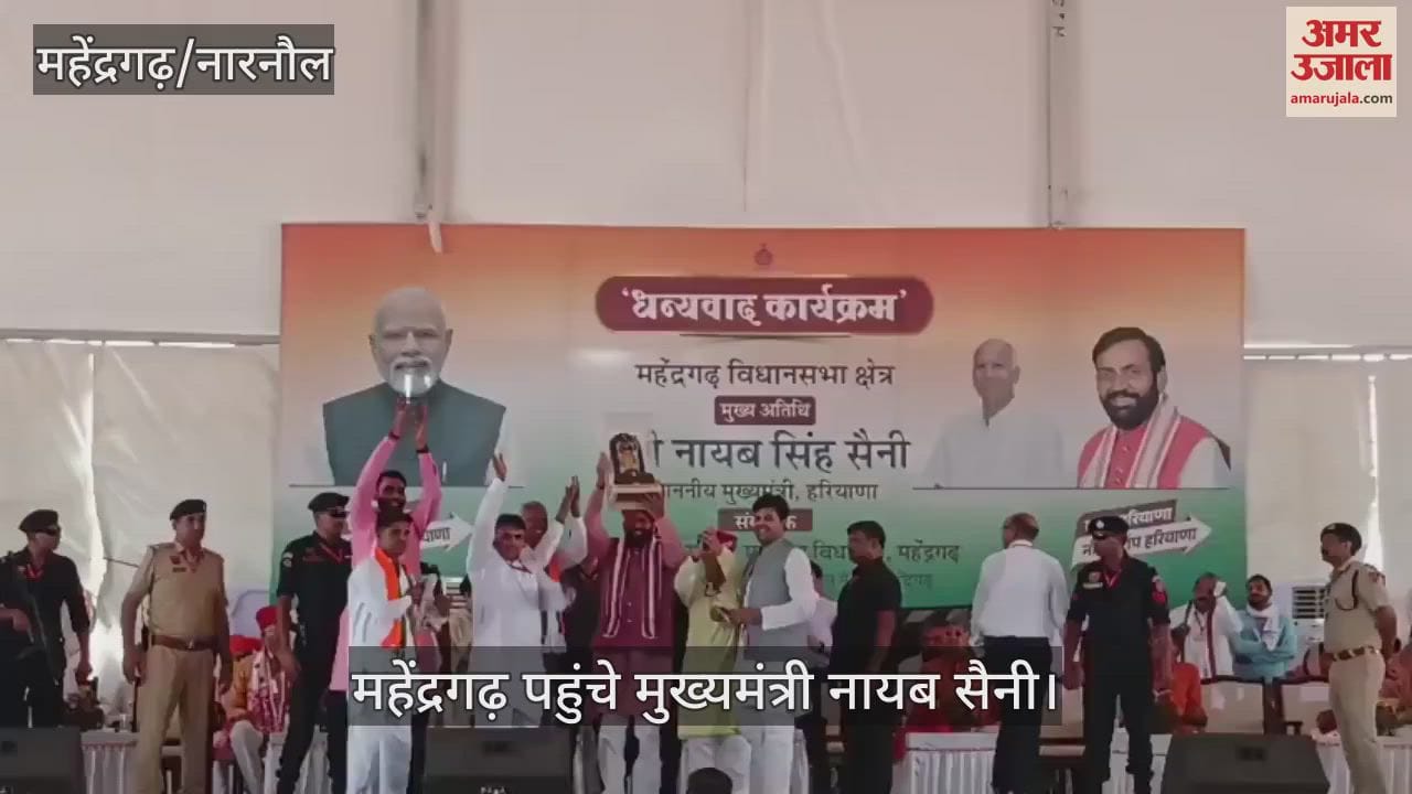 Chief Minister Naib Saini reached Mahendragarh