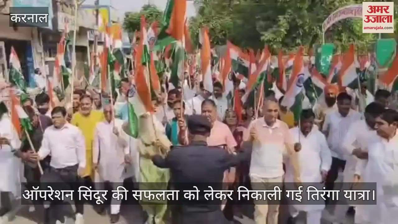 Tiranga Yatra was taken out in Karnal to celebrate the success of Operation Sindoor