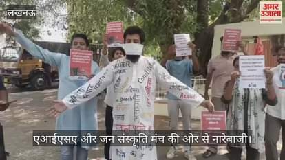 लखनऊ विश्वविद्यालय में विरोध प्रदर्शन: ऑल इंडिया स्टूडेंट्स एसोसिएशन व जन संस्कृति मंच की ओर से जोरदार नारेबाजी की