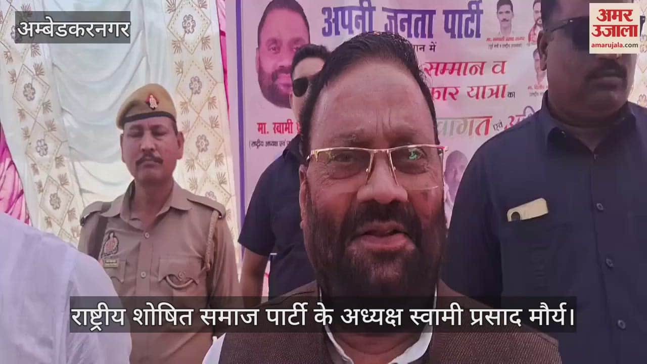 Ambedkarnagar: स्वामी प्रसाद बोले - आतंकियों का सूपड़ा साफ होने तक नहीं होना चाहिए था युद्ध विराम