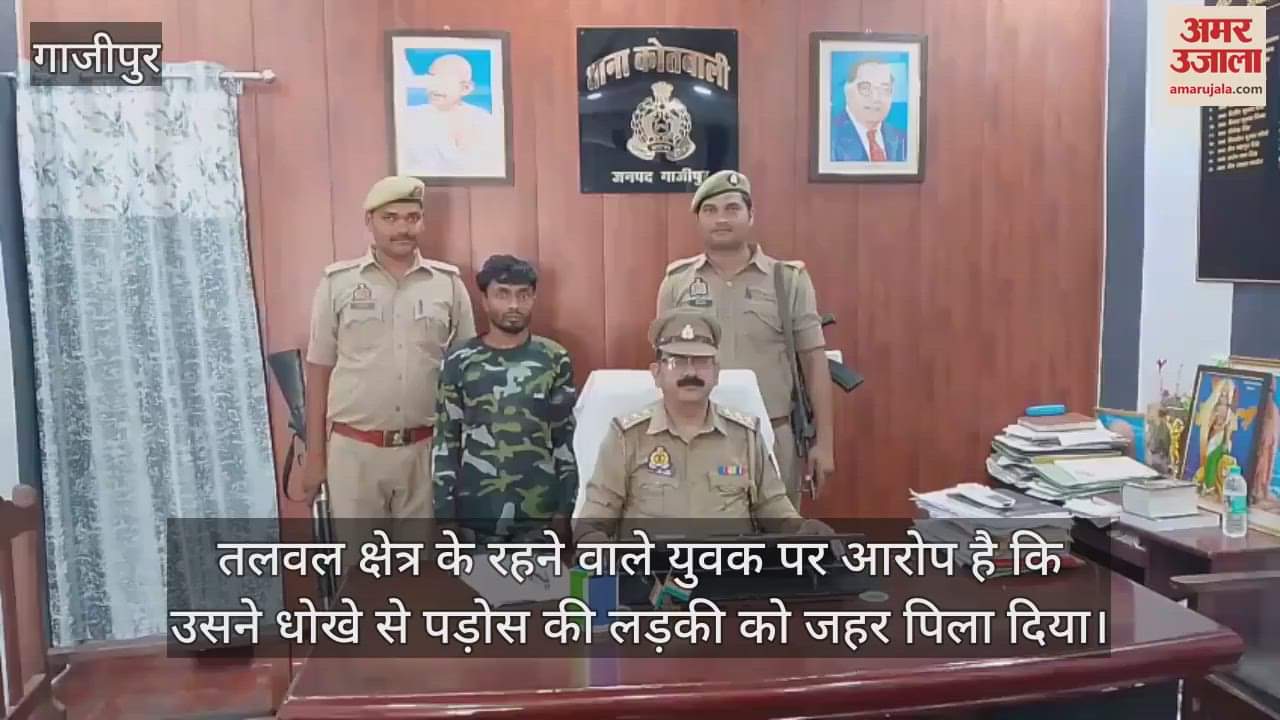 Police arrested a youth in Ghazipur on the charge of poisoning a girl from the neighbourhood