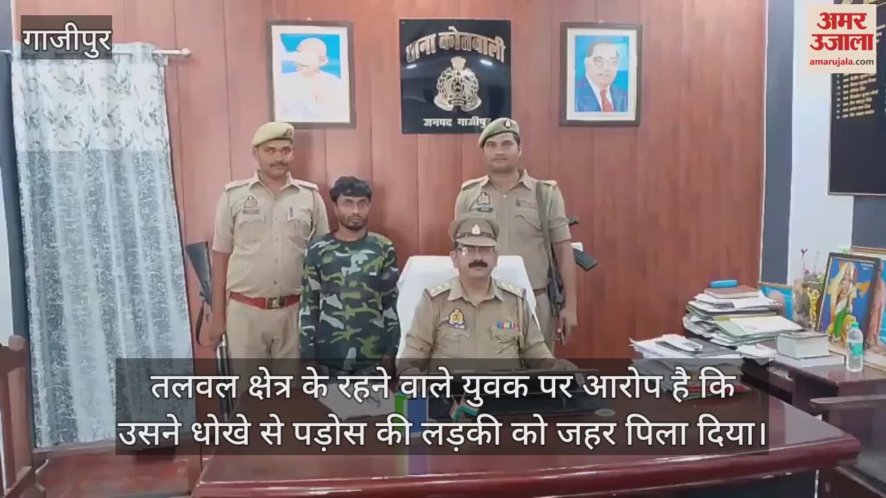 Police arrested a youth in Ghazipur on the charge of poisoning a girl from the neighbourhood