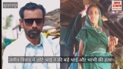 In a land dispute, the younger brother killed his elder brother and sister in law