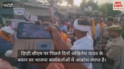 BJP protest in Bhadohi workers burnt the effigy of SP chief Akhilesh anger over indecent comment on Deputy CM