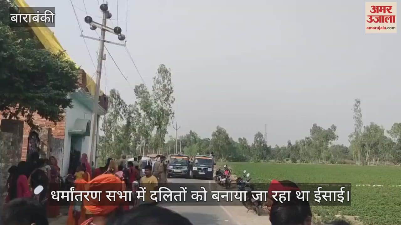 Barabanki: दलितों को बनाया जा रहा था ईसाई, पुलिस ने मारा छापा, 18 हिरासत में