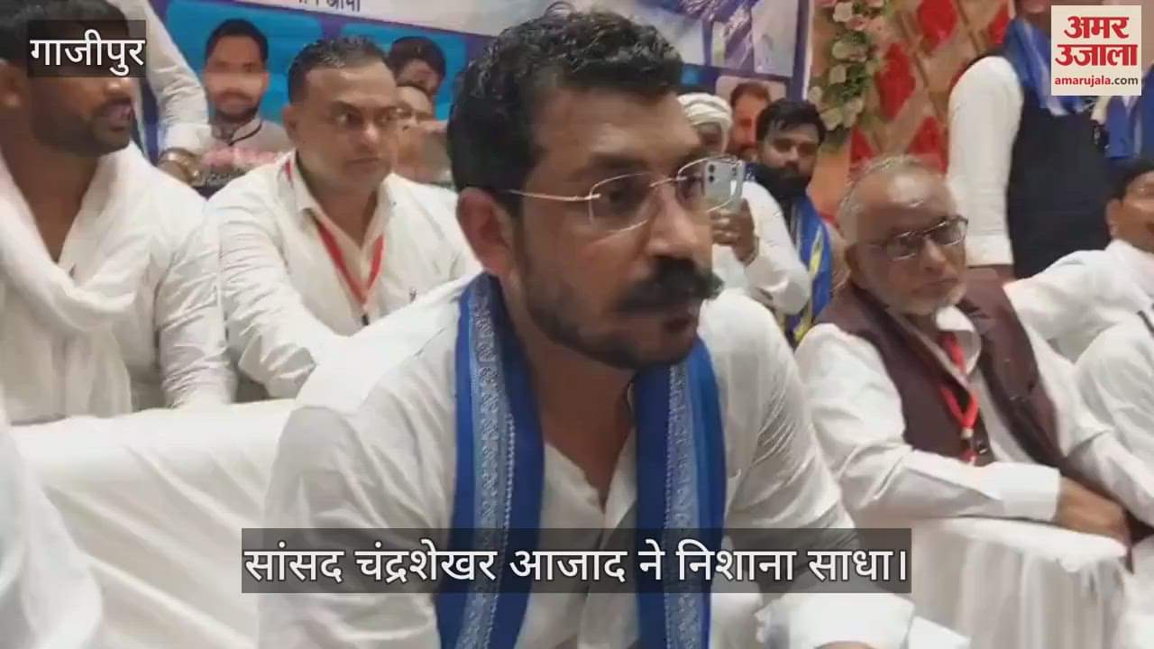 MP Chandrashekhar Azad targeted in Ghazipur said American leaders are making compromises
