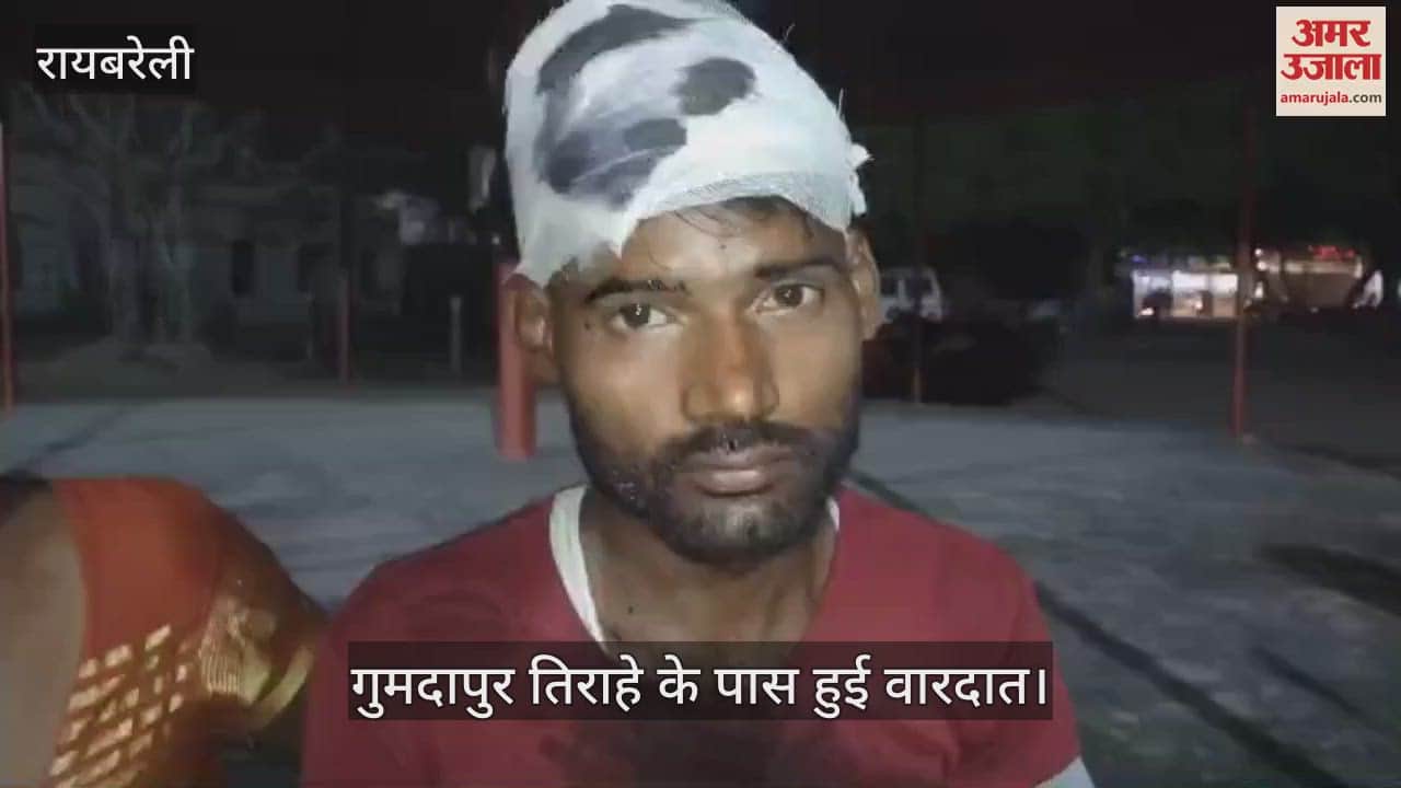 Raebareli: कुल्हाड़ी और डंडों से हमला कर तीन युवकों को किया मरणासन्न, गुमदापुर तिराहे के पास हुई वारदात