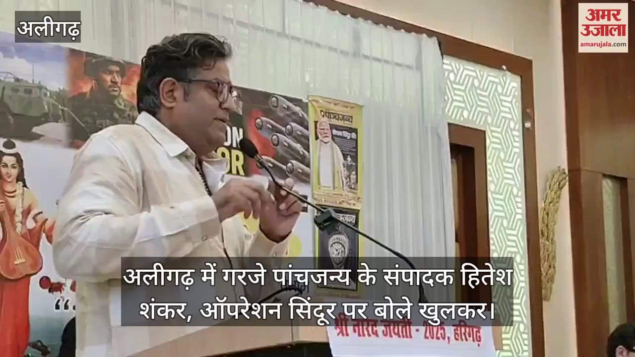 अलीगढ़ में गरजे पांचजन्य के संपादक हितेश शंकर, ऑपरेशन सिंदूर पर बोले खुलकर