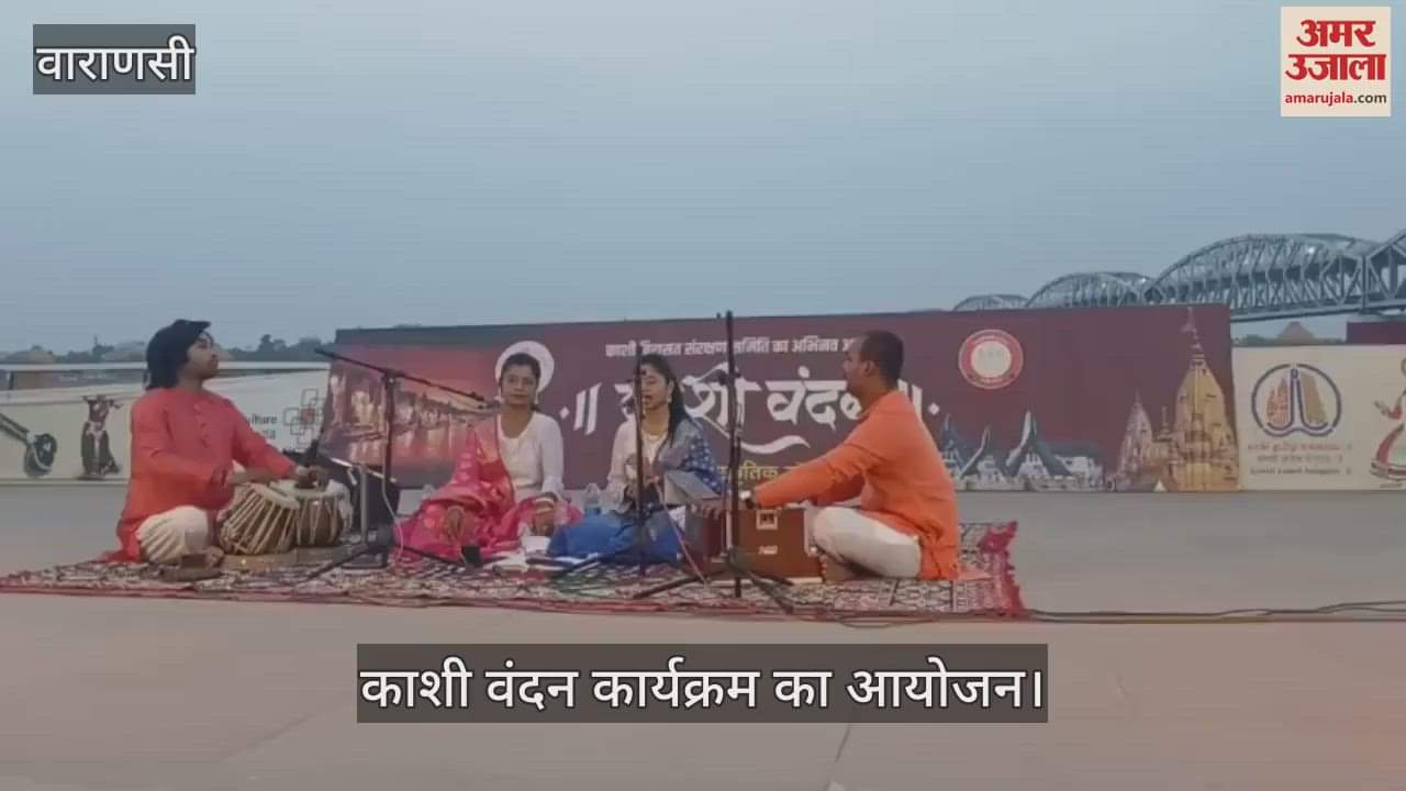 Singing performance in Kashi Vandan program audience clapped after listening to bhajans