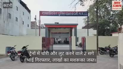 2 brothers arrested for theft and robbery in train.