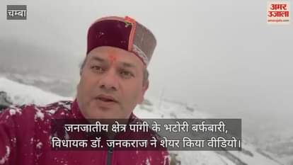 Bhatori snowfall in tribal area Pangi, MLA Dr. Janak Raj shared the video