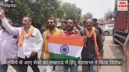 तुर्किये से आए सेबों का लखनऊ में हिंदू महासभा ने किया विरोध