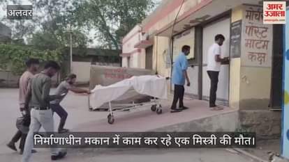 Alwar News: Laborer fell from second floor of under construction house, died on the spot