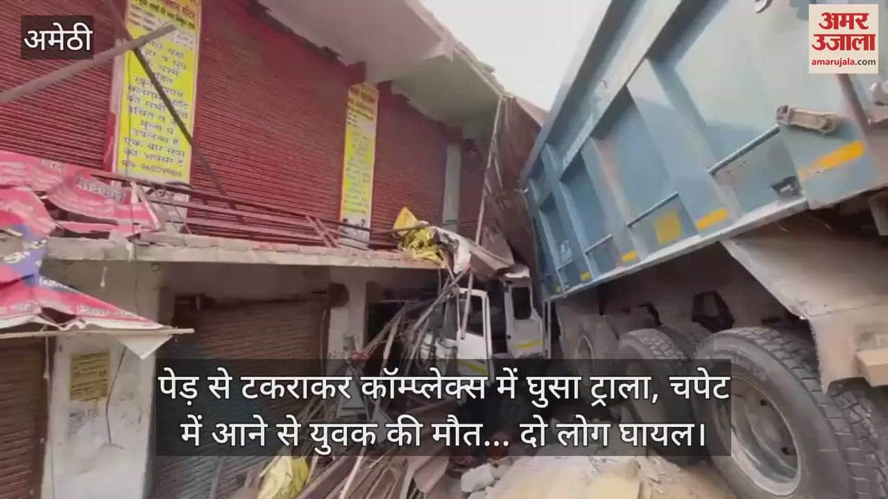 पेड़ से टकराकर कॉम्प्लेक्स में घुसा ट्राला, चपेट में आने से युवक की मौत... दो लोग घायल