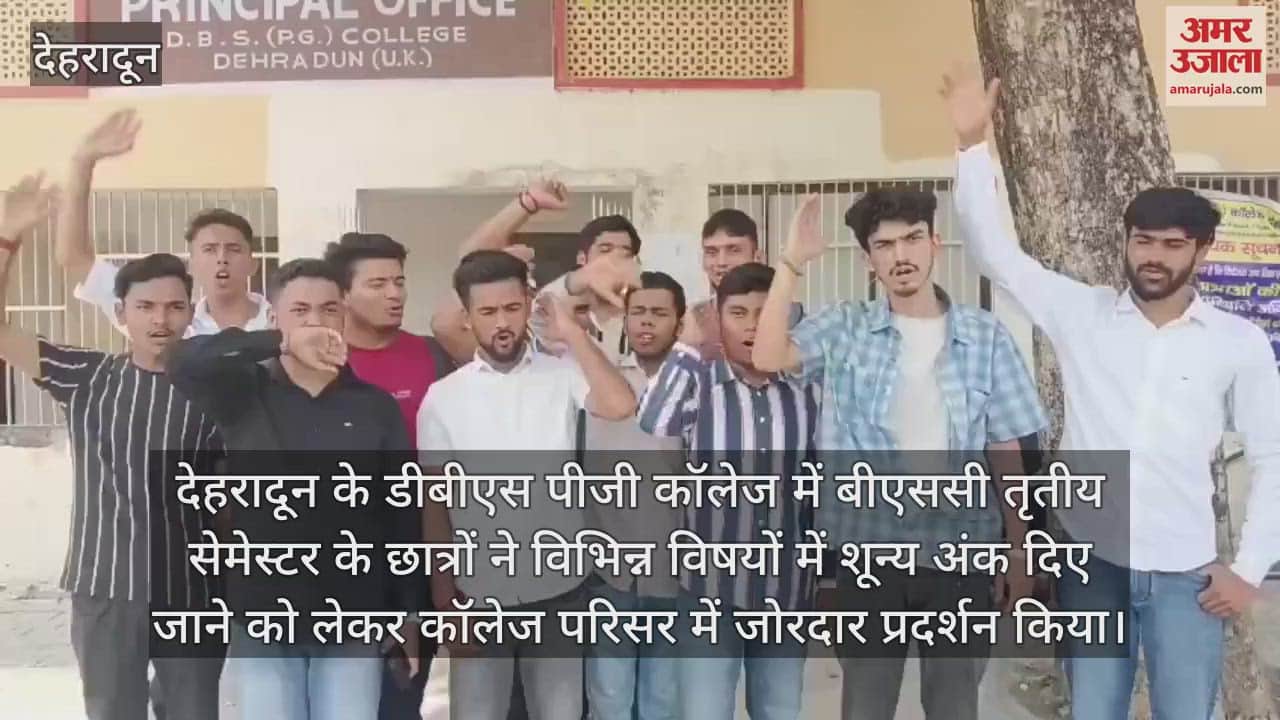 Students create ruckus in DBS College, protest after getting zero marks in B.Sc. third semester Dehradun