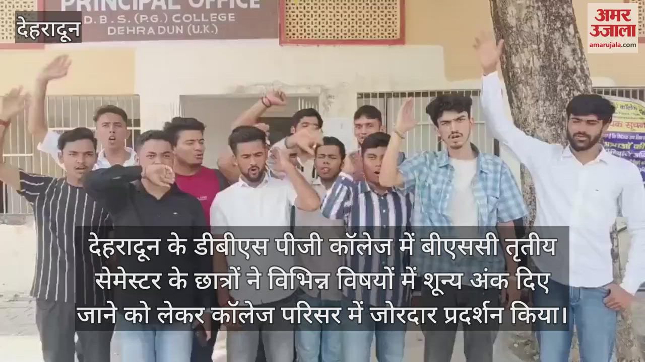 Students create ruckus in DBS College, protest after getting zero marks in B.Sc. third semester Dehradun