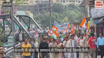 Success of Operation Sindoor Tricolor rally taken out in Tharali in honor of the army chamoli