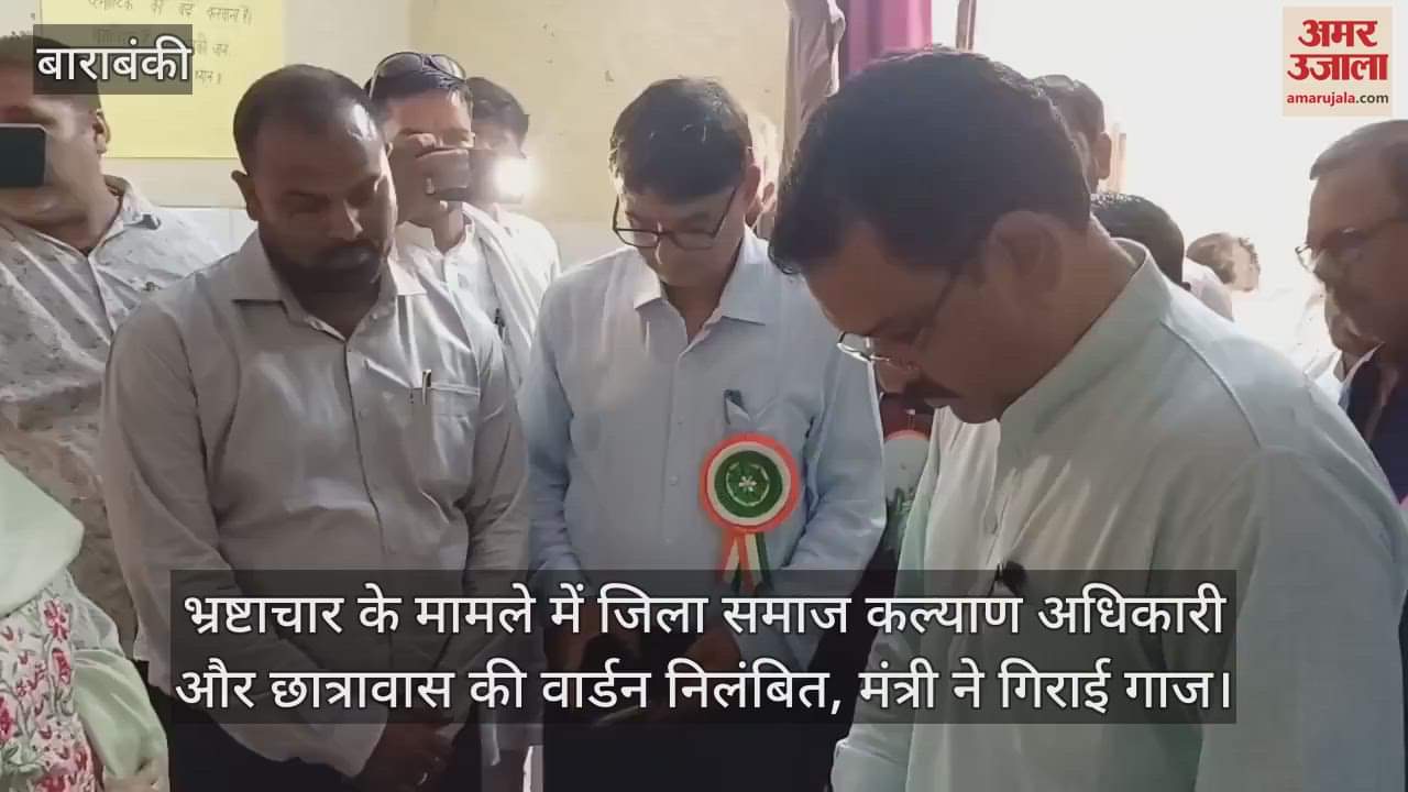 भ्रष्टाचार के मामले में जिला समाज कल्याण अधिकारी और छात्रावास की वार्डन निलंबित, मंत्री ने गिराई गाज