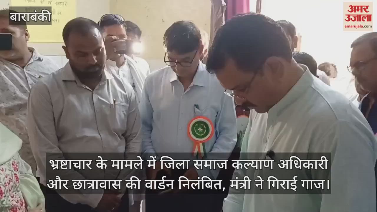 भ्रष्टाचार के मामले में जिला समाज कल्याण अधिकारी और छात्रावास की वार्डन निलंबित, मंत्री ने गिराई गाज