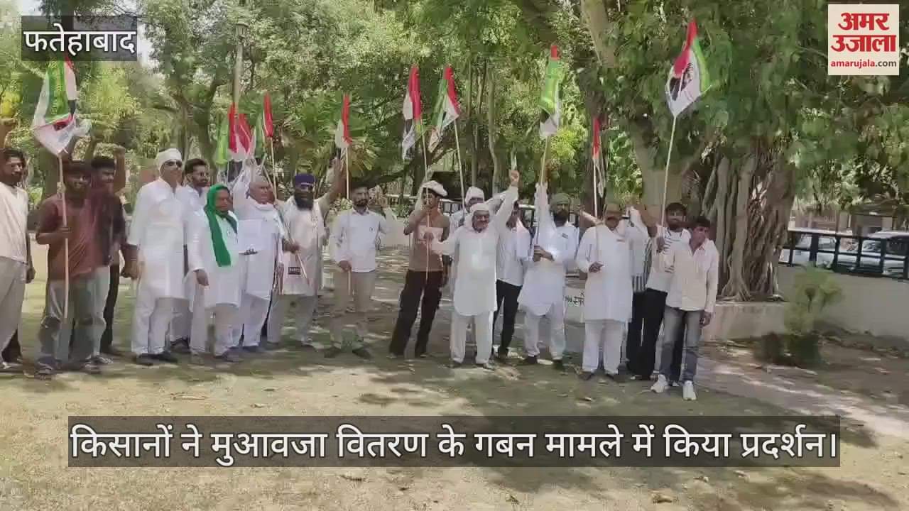 Farmers protested at the DC office in Fatehabad over embezzlement in the distribution of compensation