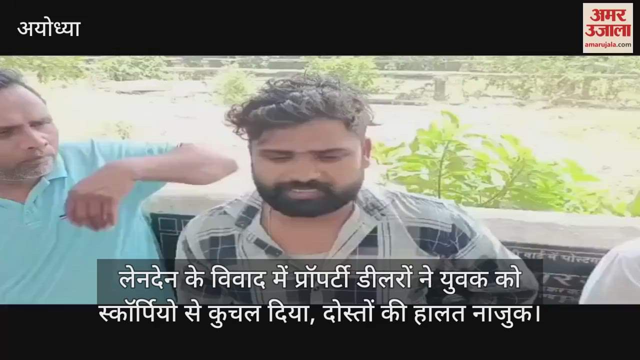 लेनदेन के विवाद में प्रॉपर्टी डीलरों ने युवक को स्कॉर्पियो से कुचल दिया, दोस्तों की हालत नाजुक