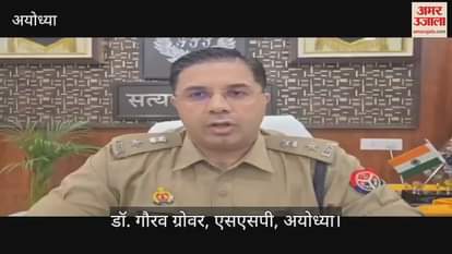 Ayodhya: गोरखपुर की तर्ज पर अयोध्या की पुलिसिंग में बदलाव, शिकायत दर्ज कराने के लिए पर्ची सिस्टम लागू