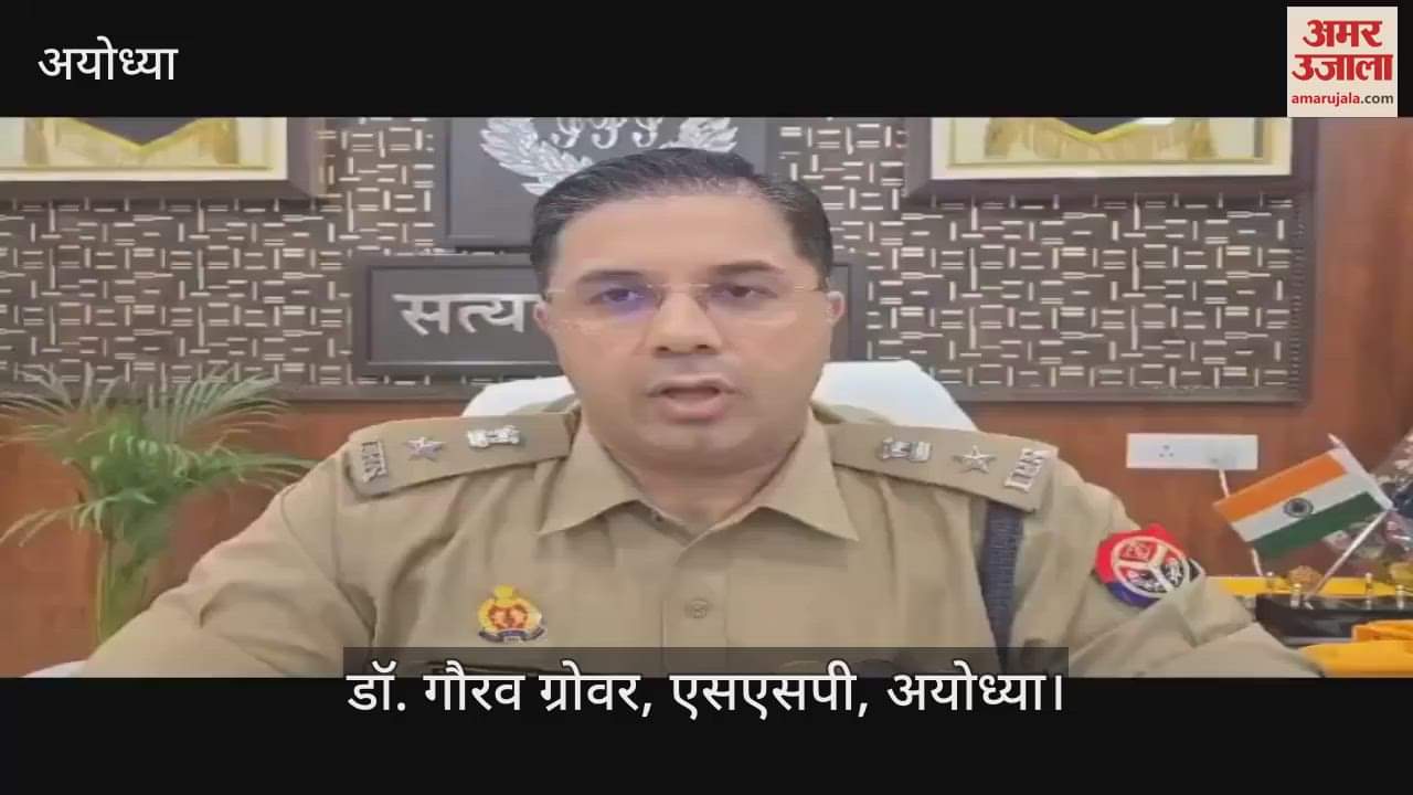 Ayodhya: गोरखपुर की तर्ज पर अयोध्या की पुलिसिंग में बदलाव, शिकायत दर्ज कराने के लिए पर्ची सिस्टम लागू