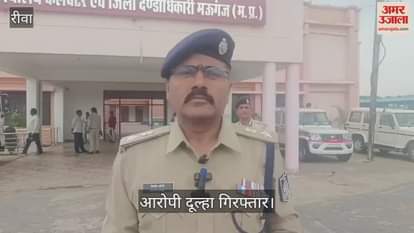 The groom accused of raping a minor is behind bars, strict action by Mauganj police