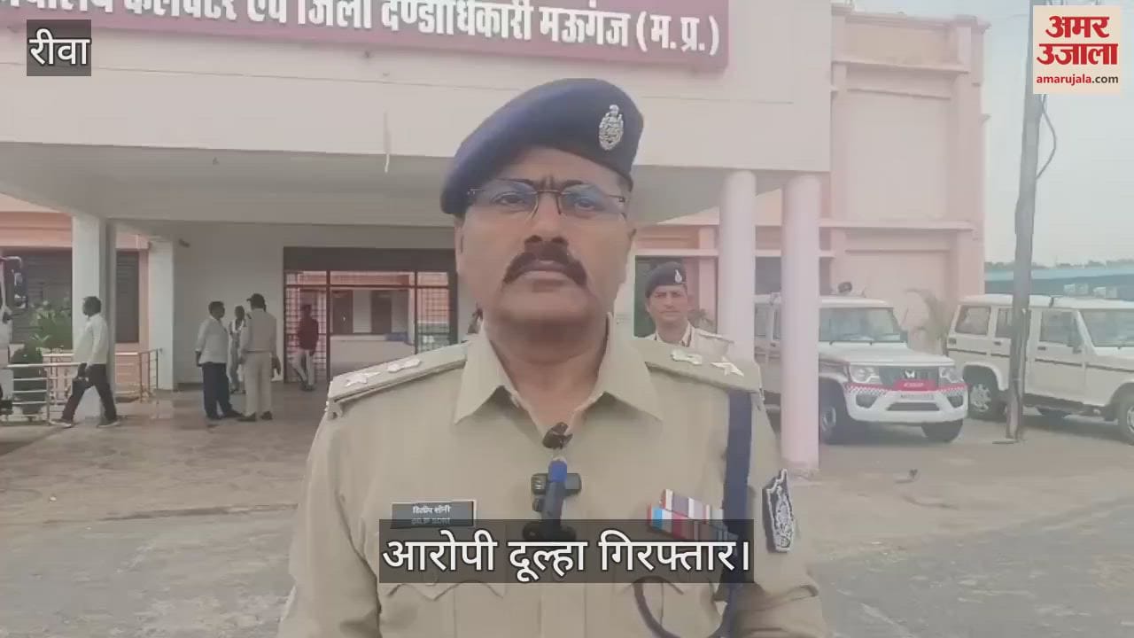 The groom accused of raping a minor is behind bars, strict action by Mauganj police