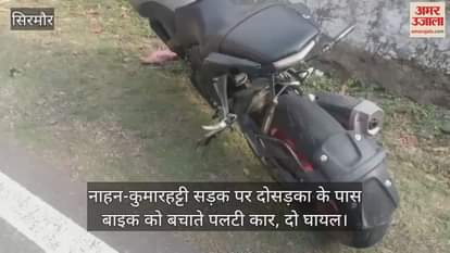 Sirmour: Car overturned while saving a bike near Dosarka on Nahan-Kumarhatti road