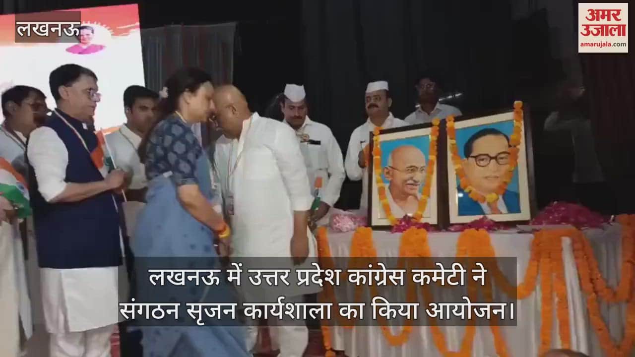 लखनऊ में उत्तर प्रदेश कांग्रेस कमेटी ने संगठन सृजन कार्यशाला का किया आयोजन