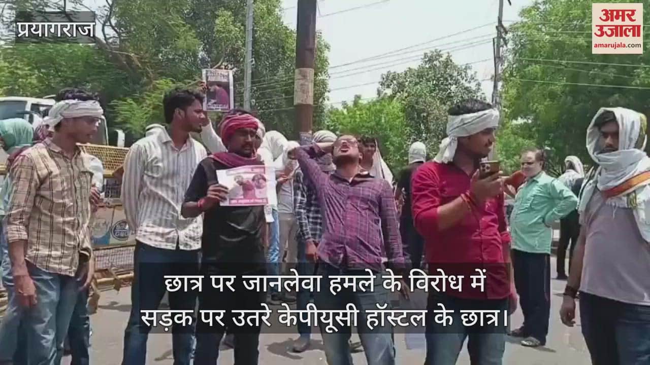 Prayagraj Students of KPUC hostel took to the streets in protest against the deadly attack on a student, blocked Lucknow road