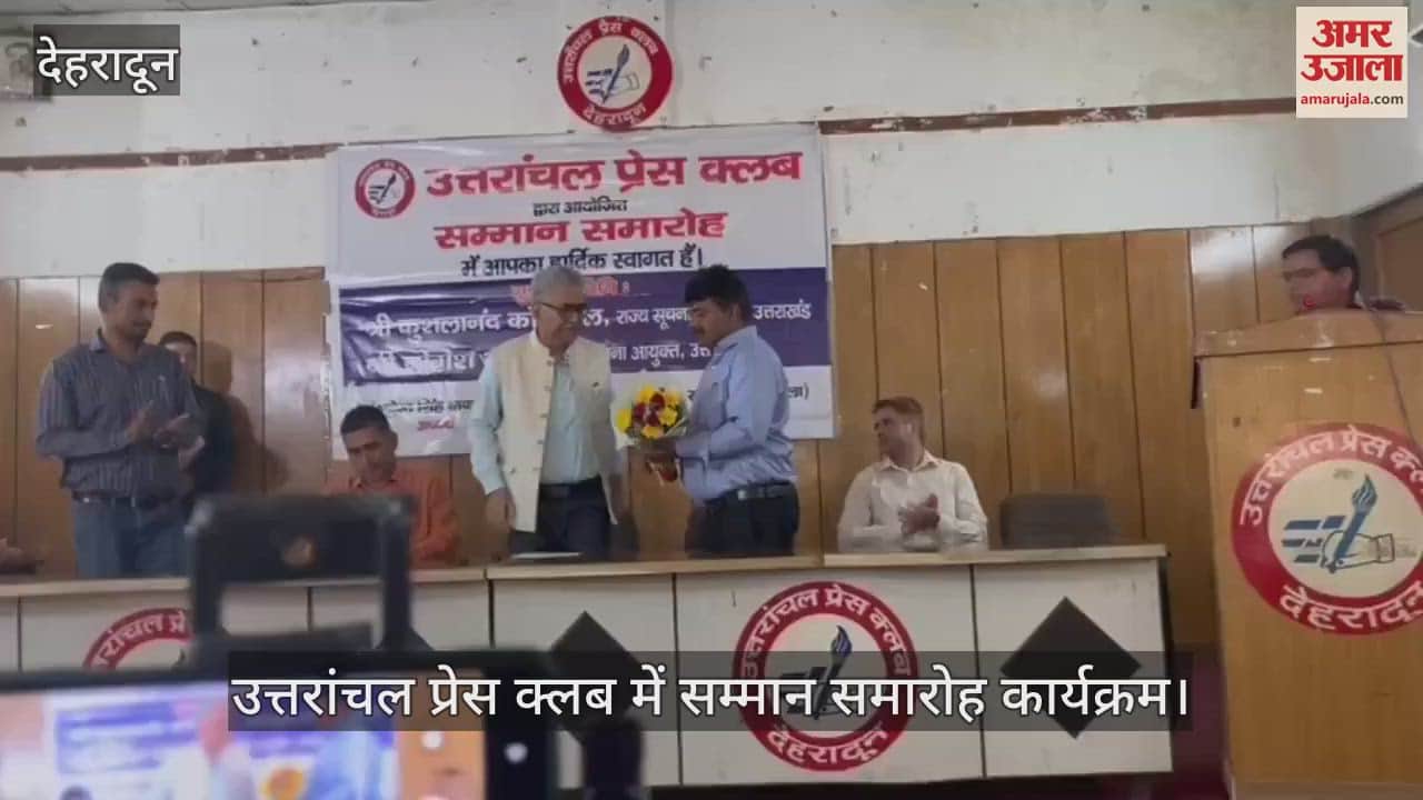 Felicitation ceremony program at Uttaranchal Press Club Dehradun News