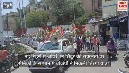 BJP organised a Tiranga Yatra in New Tehri to honour soldiers for  success of Operation Sindoor.