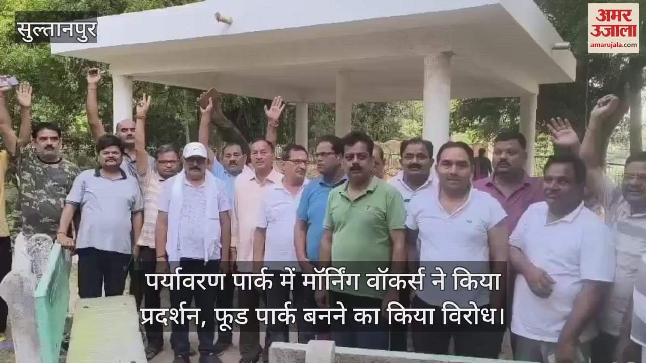 पर्यावरण पार्क में मॉर्निंग वॉकर्स ने किया प्रदर्शन, फूड पार्क बनने का किया विरोध