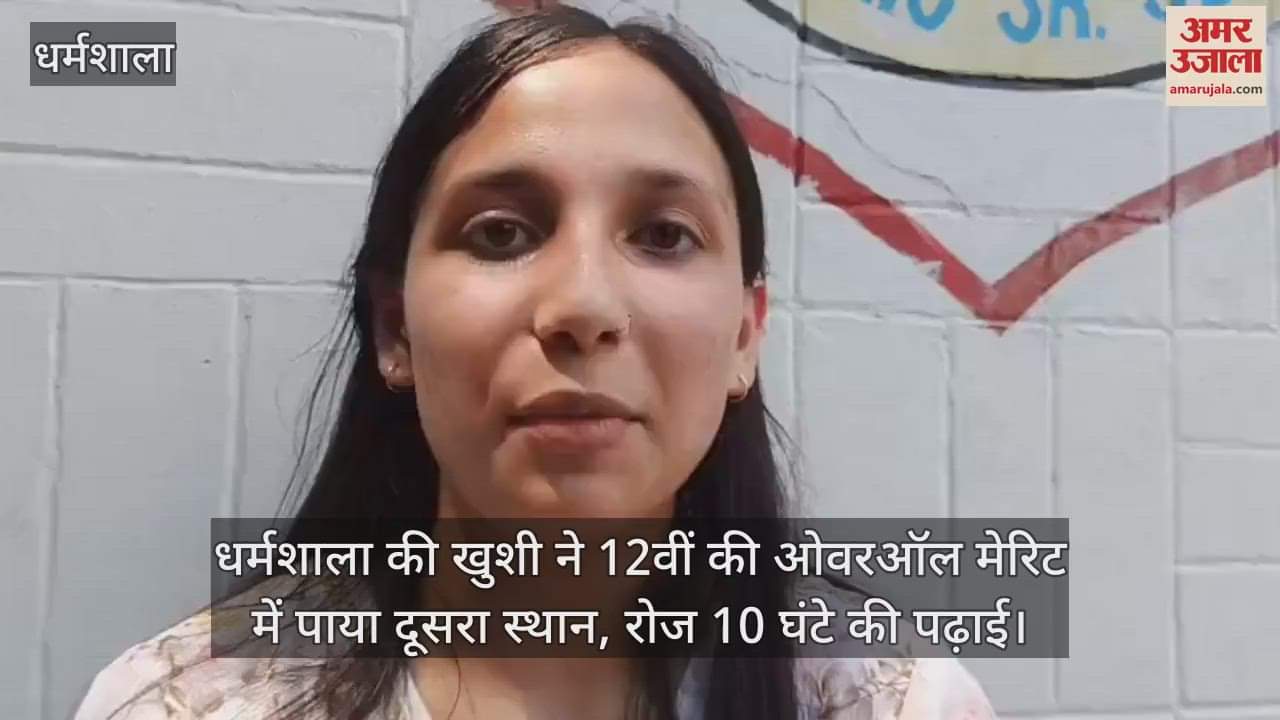 Dharamshala's Khushi got second place in the overall merit of 12th, studies for 10 hours daily