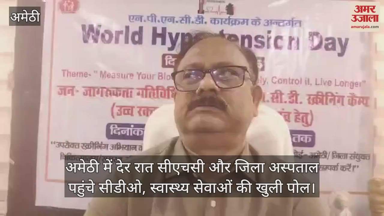 अमेठी में देर रात सीएचसी और जिला अस्पताल पहुंचे सीडीओ, स्वास्थ्य सेवाओं की खुली पोल