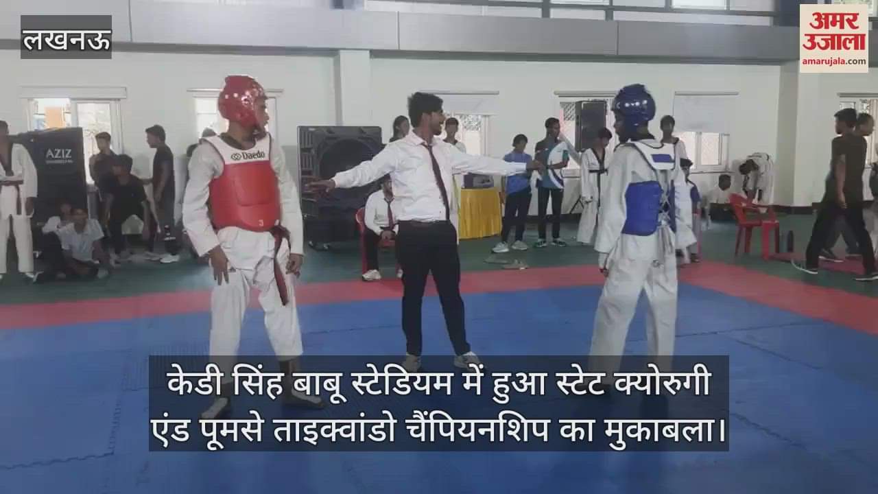 लखनऊ के केडी सिंह बाबू स्टेडियम में हुआ स्टेट क्योरुगी एंड पूमसे ताइक्वांडो चैंपियनशिप का मुकाबला