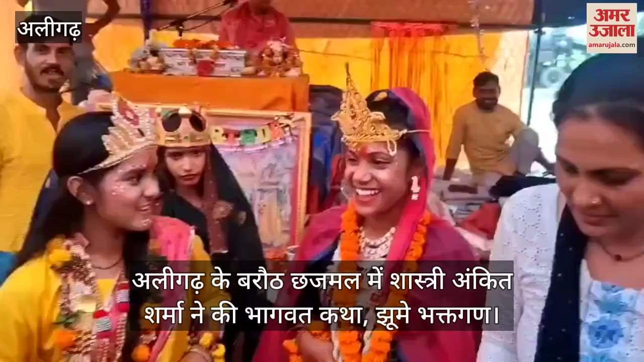 अलीगढ़ के बरौठ छजमल में शास्त्री अंकित शर्मा ने की भागवत कथा, झूमे भक्तगण