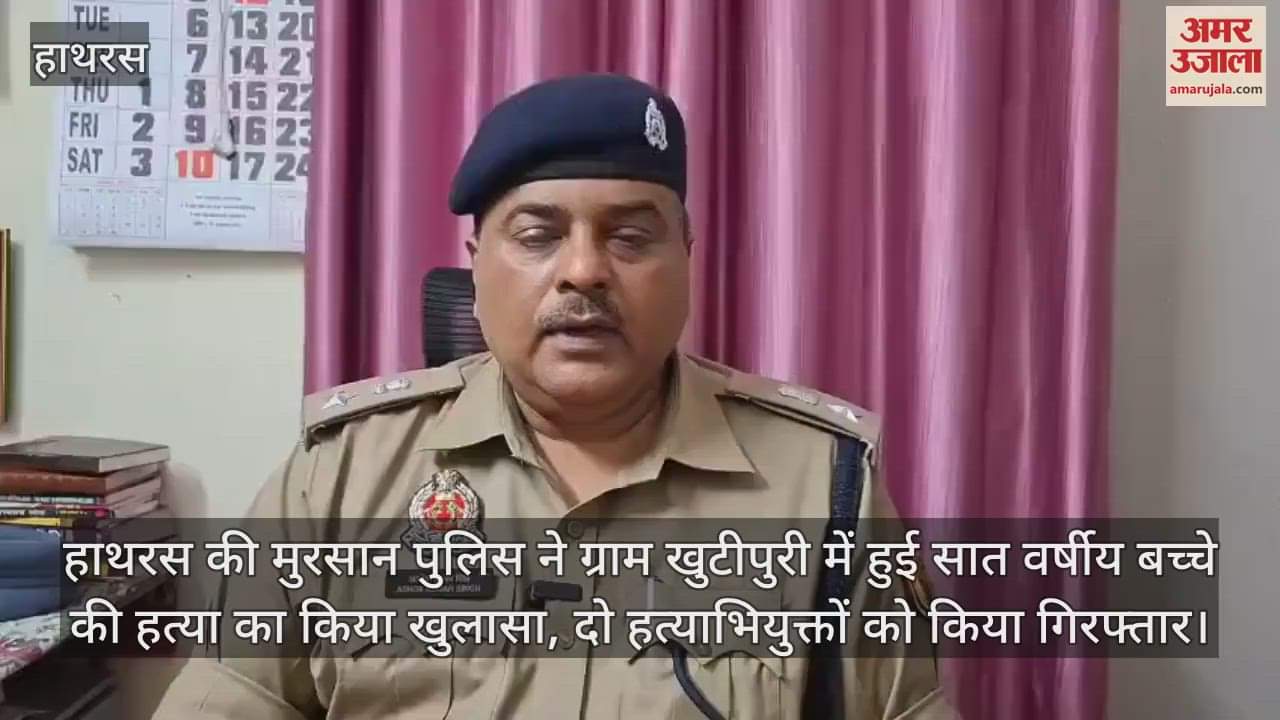हाथरस की मुरसान पुलिस ने ग्राम खुटीपुरी में हुई सात वर्षीय बच्चे की हत्या का किया खुलासा, दो हत्याभियुक्तों को किया गिरफ्तार