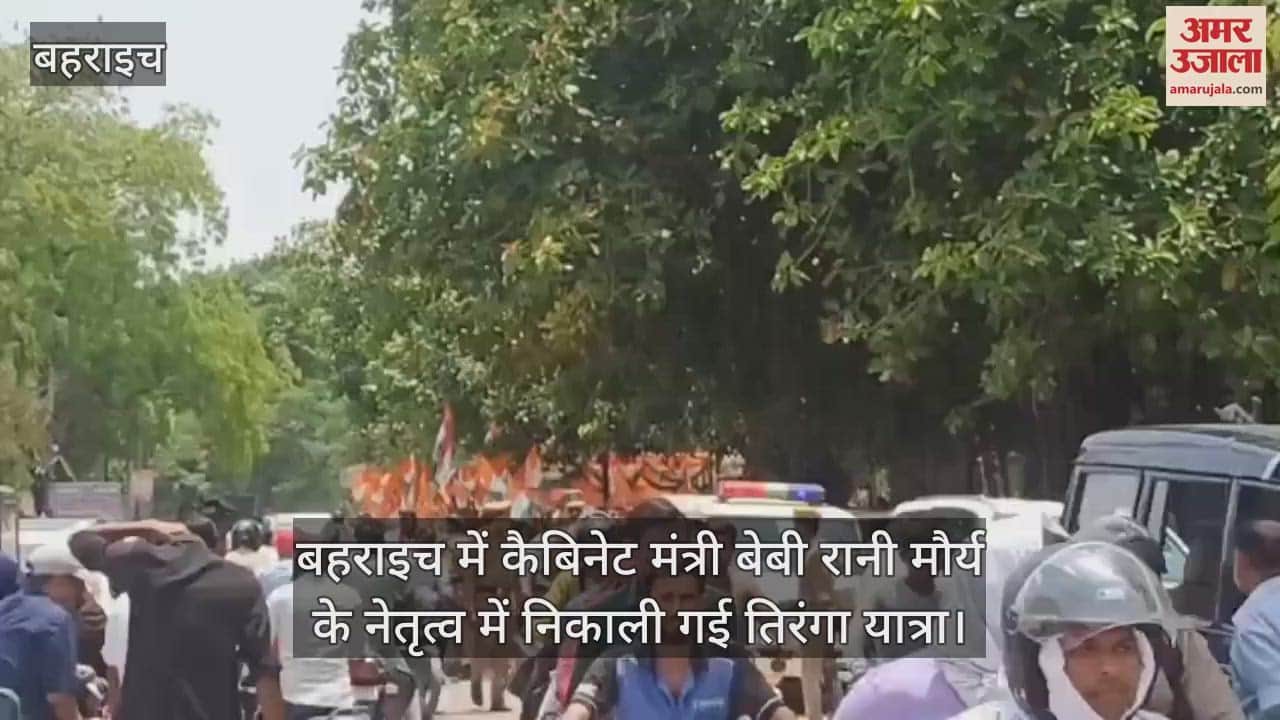बहराइच में कैबिनेट मंत्री बेबी रानी मौर्य के नेतृत्व में निकाली गई तिरंगा यात्रा
