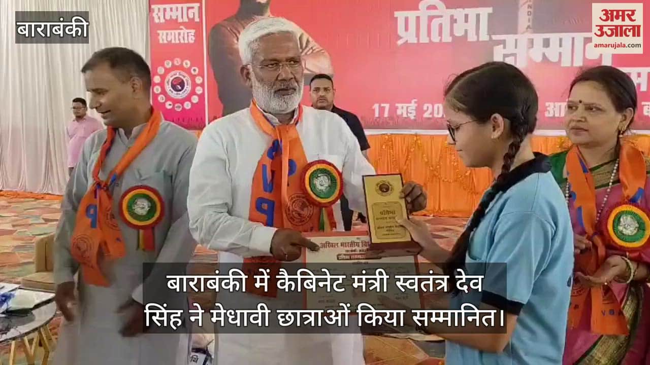 बाराबंकी में कैबिनेट मंत्री स्वतंत्र देव सिंह ने मेधावी छात्राओं किया सम्मानित