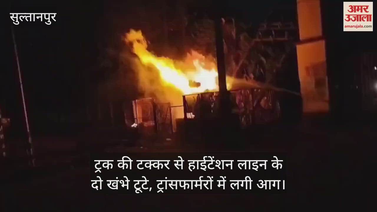ट्रक की टक्कर से हाईटेंशन लाइन के दो खंभे टूटे, ट्रांसफार्मरों में लगी आग