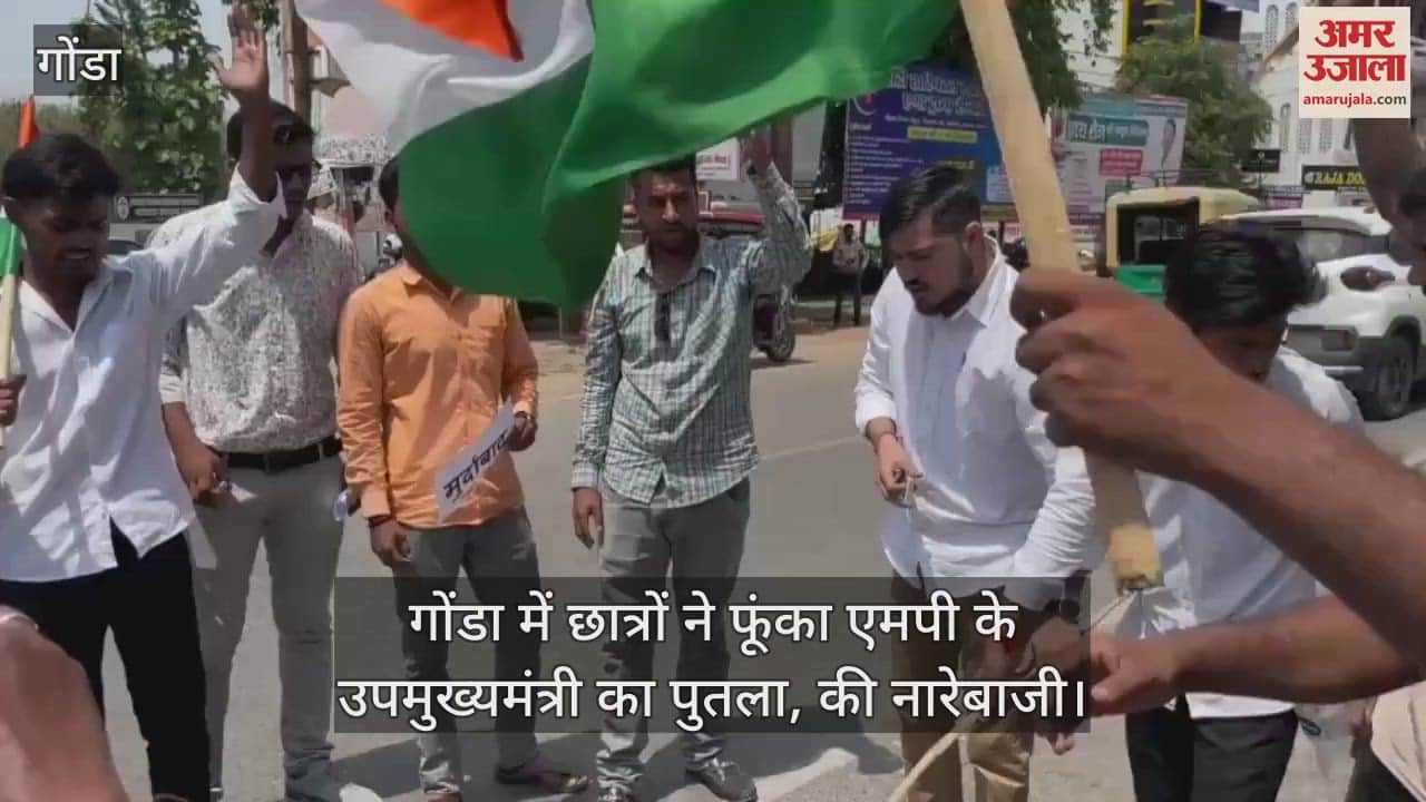 गोंडा में छात्रों ने फूंका एमपी के उपमुख्यमंत्री का पुतला, की नारेबाजी