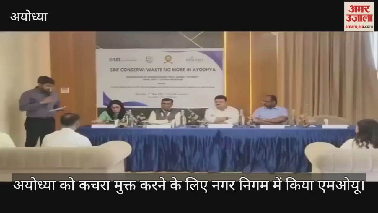 अयोध्या को कचरा मुक्त करने के लिए नगर निगम में किया एमओयू
