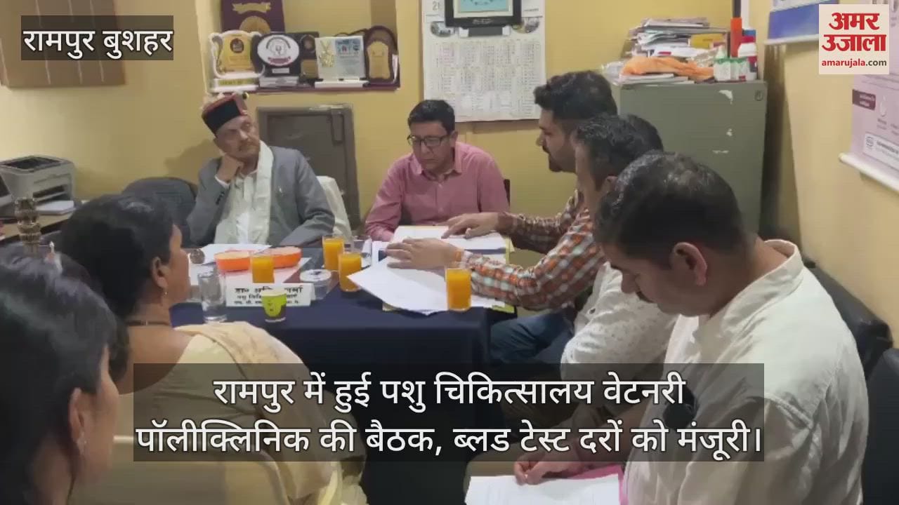 Meeting of veterinary polyclinic held in Rampur, blood test rates approved