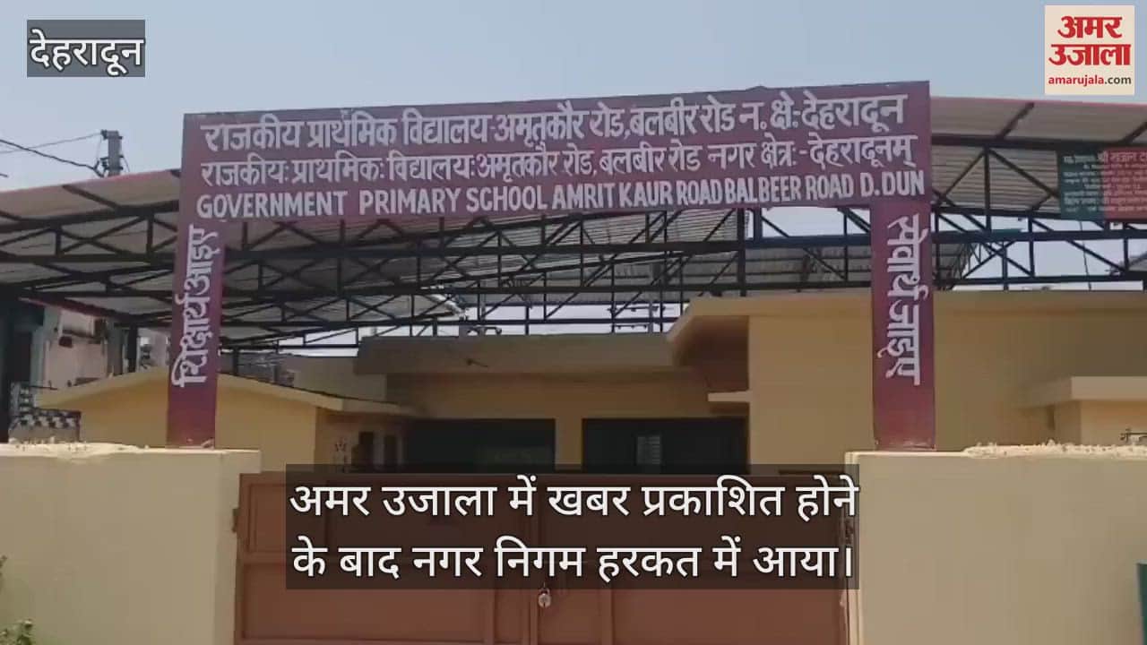 After news published in Amar Ujala cleaning was done in front of the primary school Dehradun News