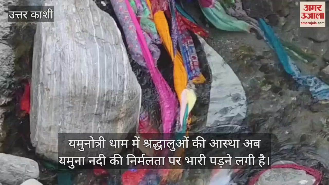Yamuna river is getting polluted due to the carelessness of devotees in Yamunotri Dham